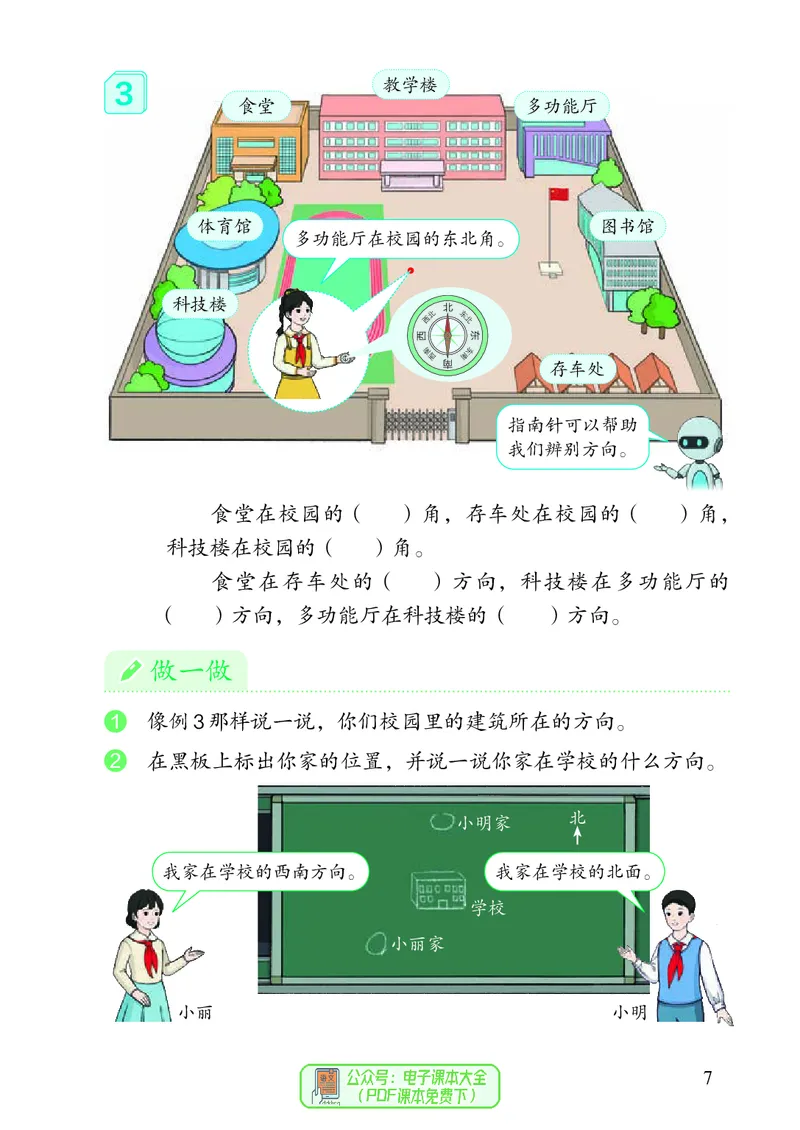3年级下册（新插图）_26春人教版数学三下_19、赠送其它资料_新建文件夹_三年级数学下册（人教版）