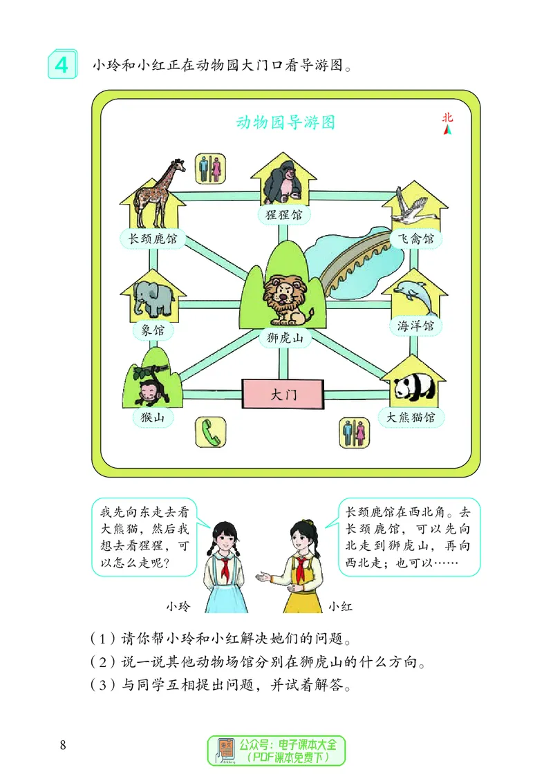 3年级下册（新插图）_26春人教版数学三下_19、赠送其它资料_新建文件夹_三年级数学下册（人教版）