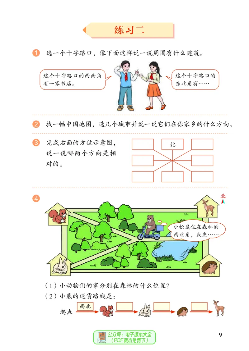 3年级下册（新插图）_26春人教版数学三下_19、赠送其它资料_新建文件夹_三年级数学下册（人教版）