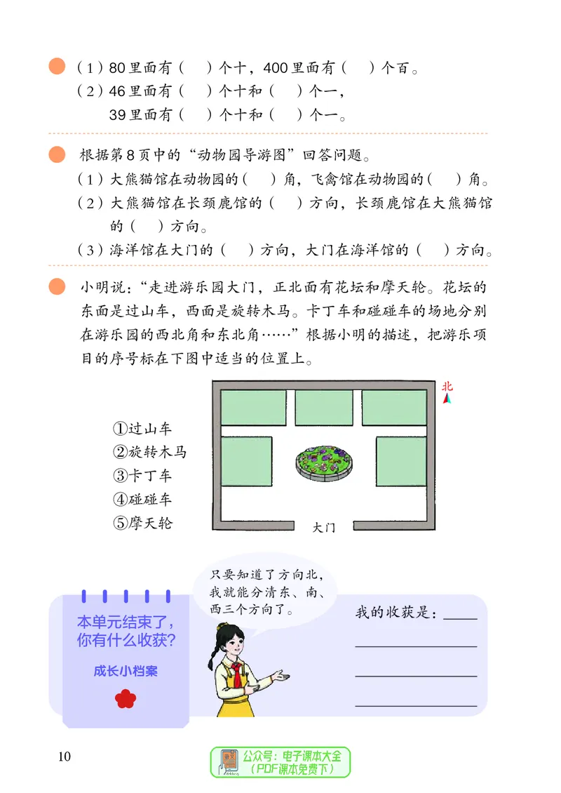 3年级下册（新插图）_26春人教版数学三下_19、赠送其它资料_新建文件夹_三年级数学下册（人教版）