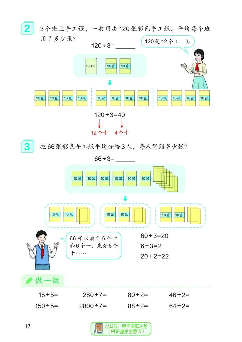3年级下册（新插图）_26春人教版数学三下_19、赠送其它资料_新建文件夹_三年级数学下册（人教版）