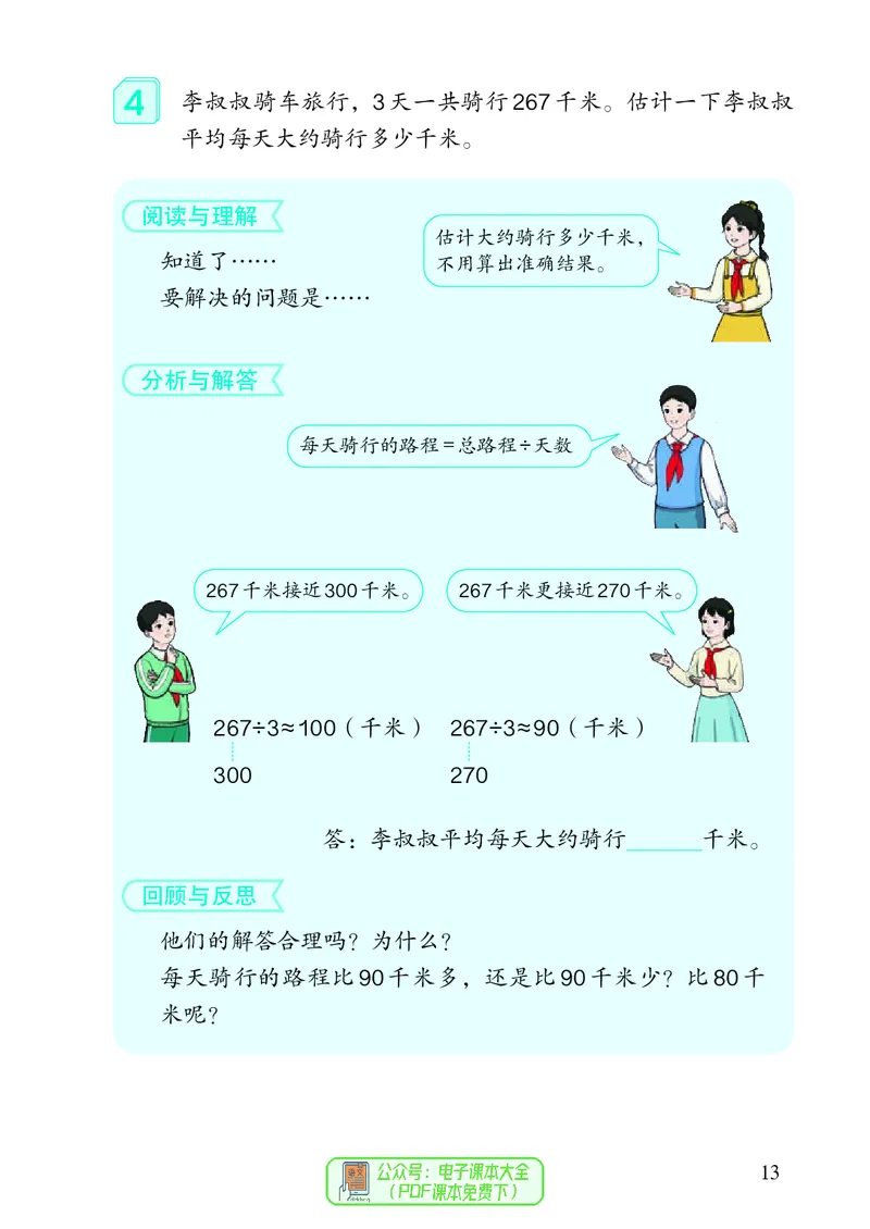 3年级下册（新插图）_26春人教版数学三下_19、赠送其它资料_新建文件夹_三年级数学下册（人教版）