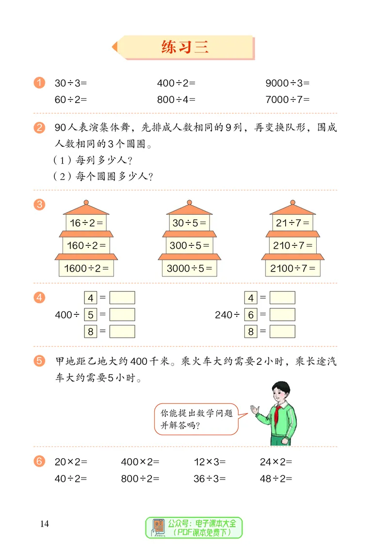 3年级下册（新插图）_26春人教版数学三下_19、赠送其它资料_新建文件夹_三年级数学下册（人教版）