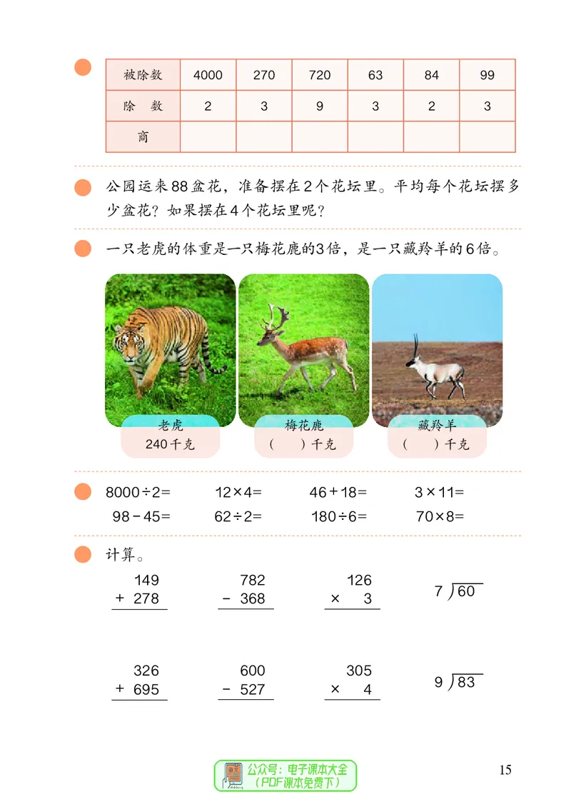 3年级下册（新插图）_26春人教版数学三下_19、赠送其它资料_新建文件夹_三年级数学下册（人教版）