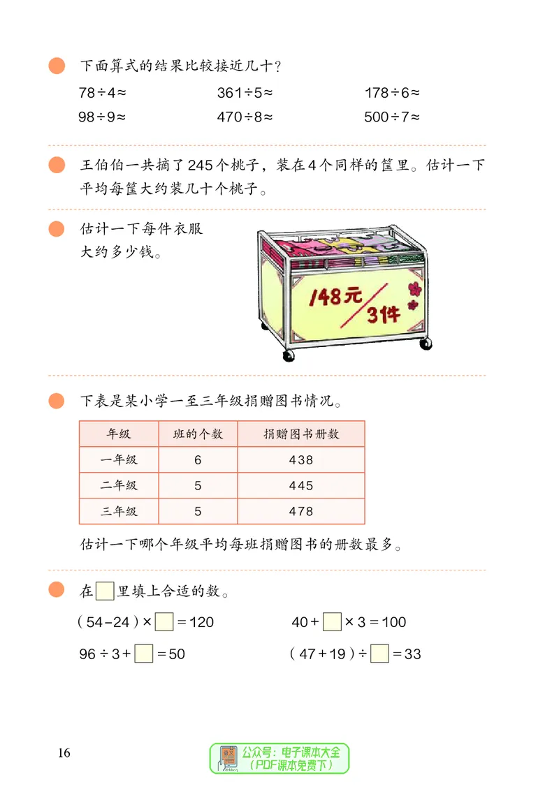 3年级下册（新插图）_26春人教版数学三下_19、赠送其它资料_新建文件夹_三年级数学下册（人教版）