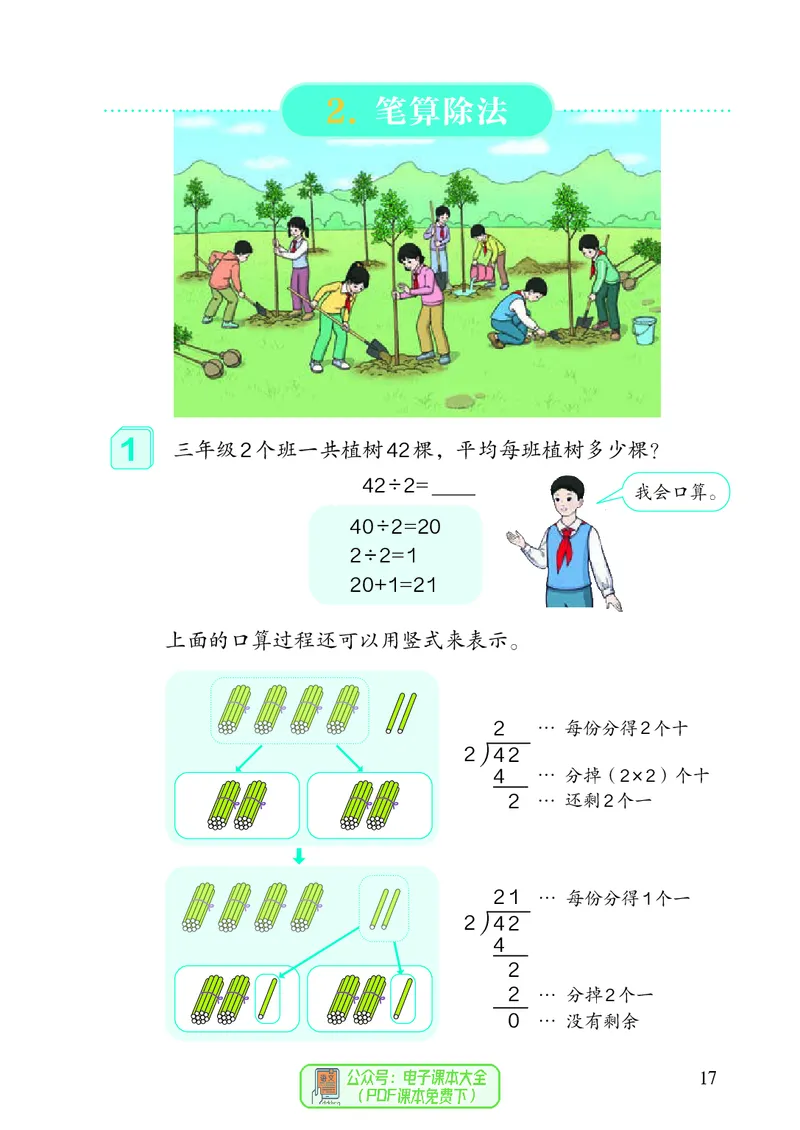 3年级下册（新插图）_26春人教版数学三下_19、赠送其它资料_新建文件夹_三年级数学下册（人教版）