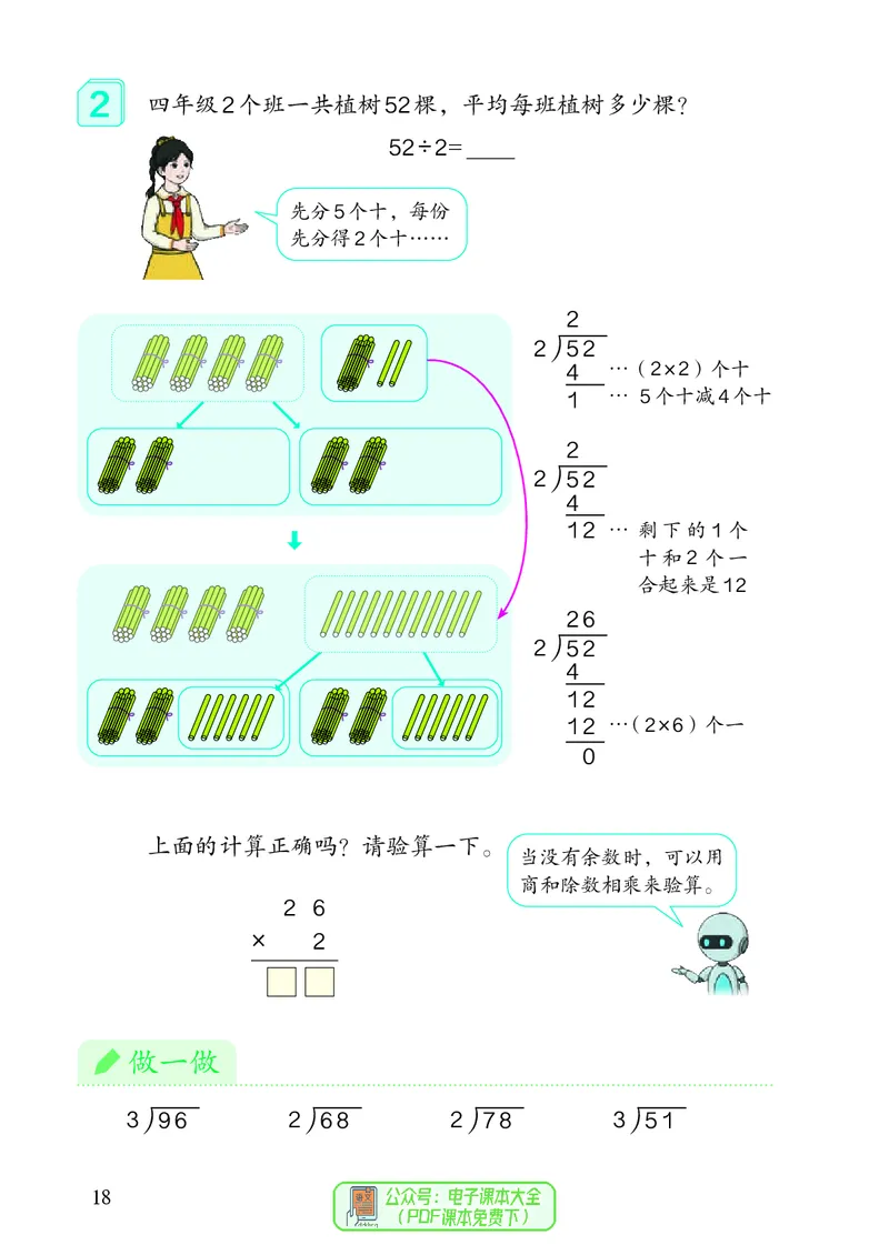 3年级下册（新插图）_26春人教版数学三下_19、赠送其它资料_新建文件夹_三年级数学下册（人教版）