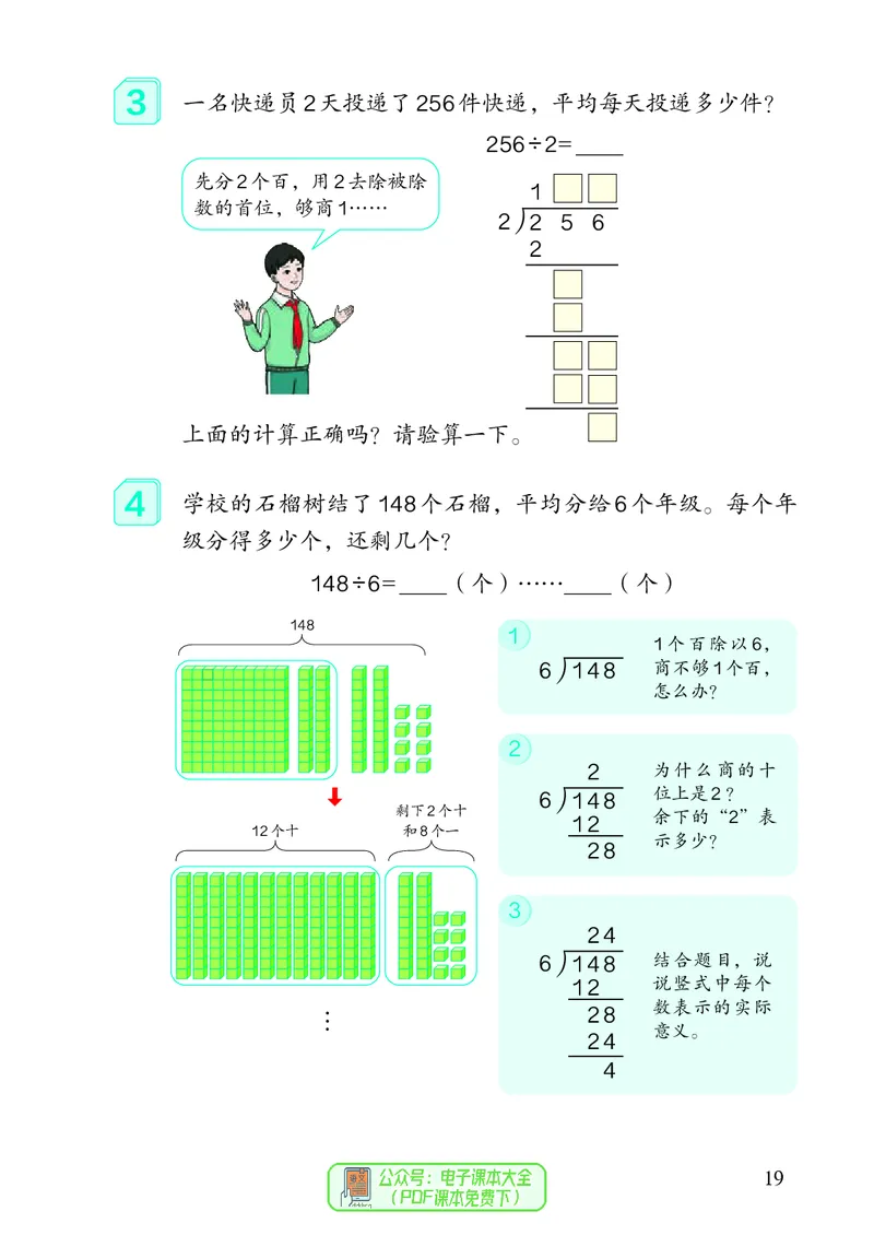 3年级下册（新插图）_26春人教版数学三下_19、赠送其它资料_新建文件夹_三年级数学下册（人教版）