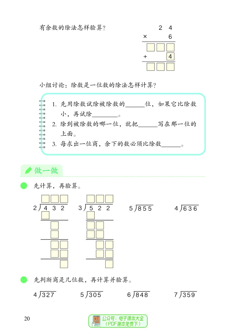 3年级下册（新插图）_26春人教版数学三下_19、赠送其它资料_新建文件夹_三年级数学下册（人教版）