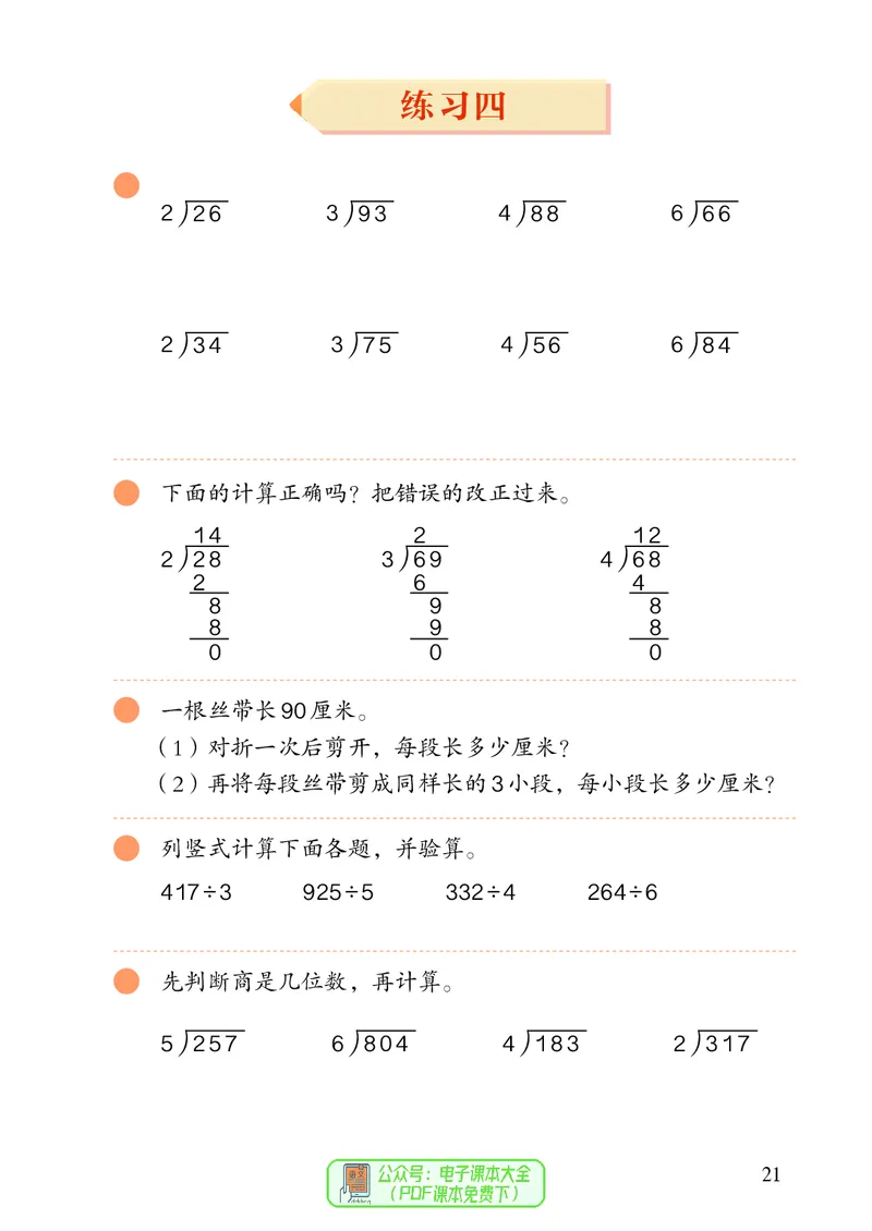 3年级下册（新插图）_26春人教版数学三下_19、赠送其它资料_新建文件夹_三年级数学下册（人教版）