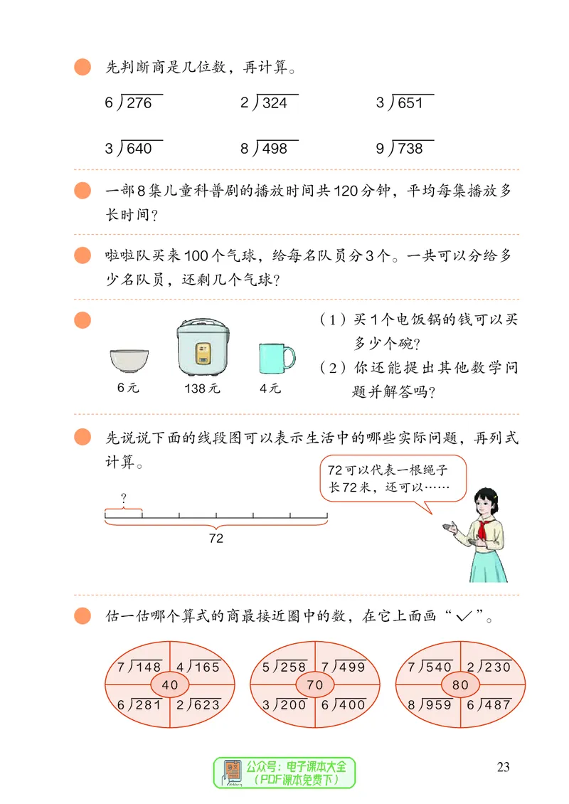 3年级下册（新插图）_26春人教版数学三下_19、赠送其它资料_新建文件夹_三年级数学下册（人教版）