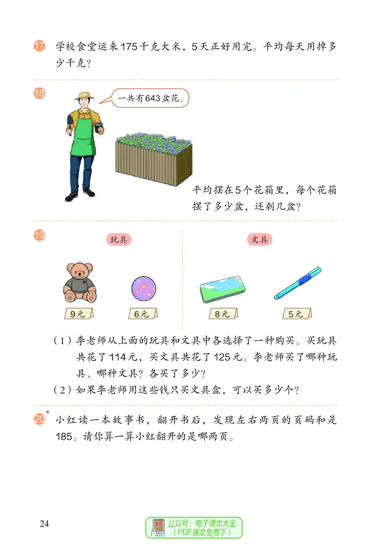 3年级下册（新插图）_26春人教版数学三下_19、赠送其它资料_新建文件夹_三年级数学下册（人教版）