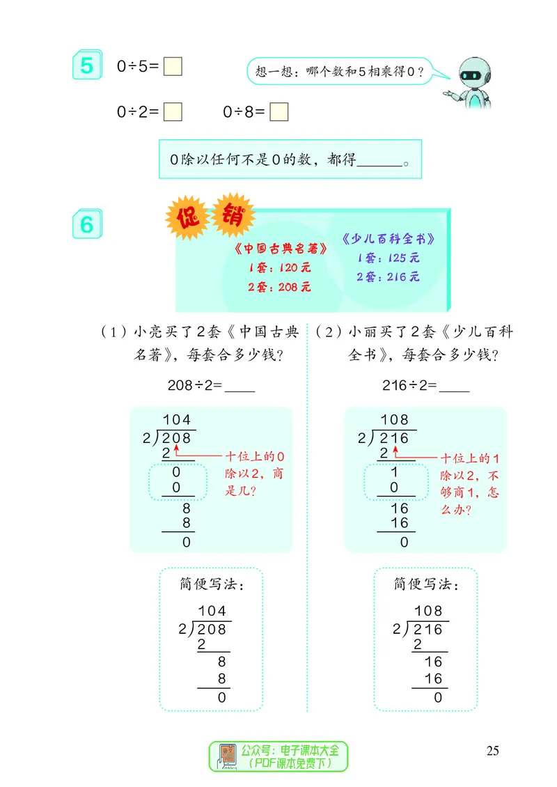 3年级下册（新插图）_26春人教版数学三下_19、赠送其它资料_新建文件夹_三年级数学下册（人教版）