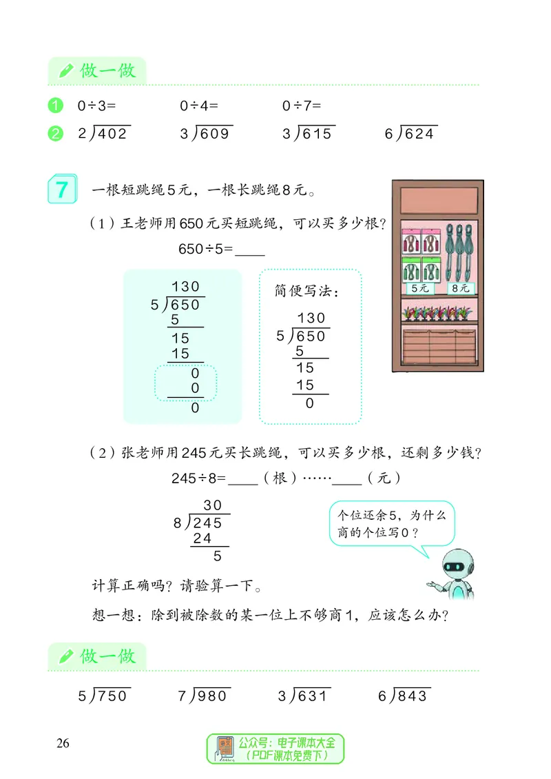 3年级下册（新插图）_26春人教版数学三下_19、赠送其它资料_新建文件夹_三年级数学下册（人教版）
