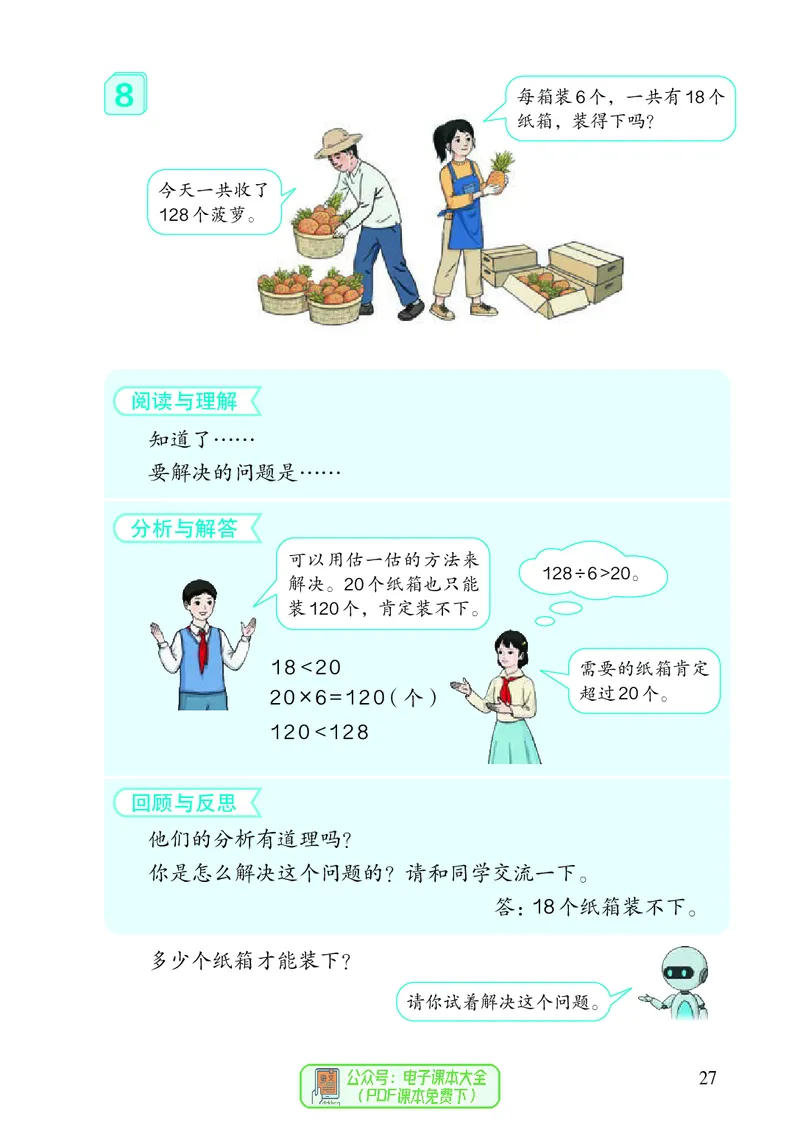 3年级下册（新插图）_26春人教版数学三下_19、赠送其它资料_新建文件夹_三年级数学下册（人教版）
