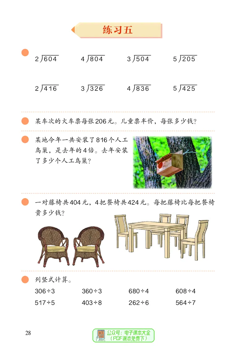 3年级下册（新插图）_26春人教版数学三下_19、赠送其它资料_新建文件夹_三年级数学下册（人教版）