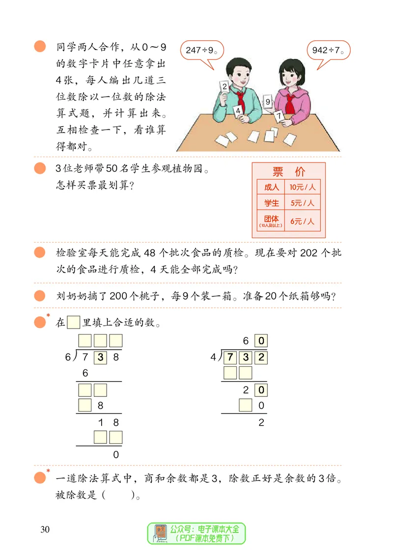 3年级下册（新插图）_26春人教版数学三下_19、赠送其它资料_新建文件夹_三年级数学下册（人教版）