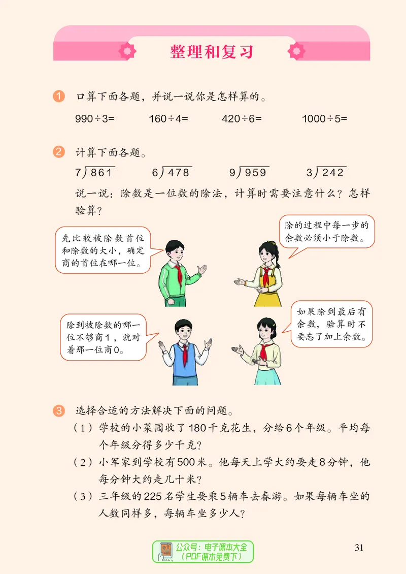 3年级下册（新插图）_26春人教版数学三下_19、赠送其它资料_新建文件夹_三年级数学下册（人教版）