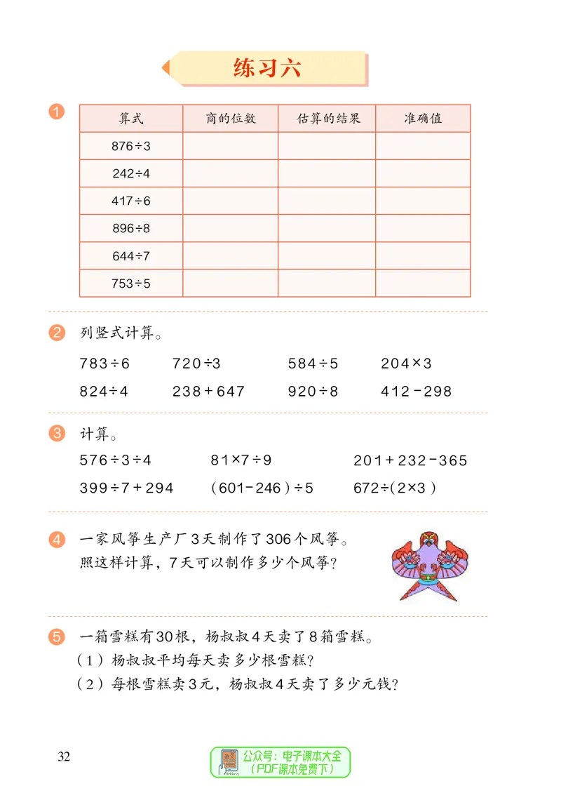 3年级下册（新插图）_26春人教版数学三下_19、赠送其它资料_新建文件夹_三年级数学下册（人教版）