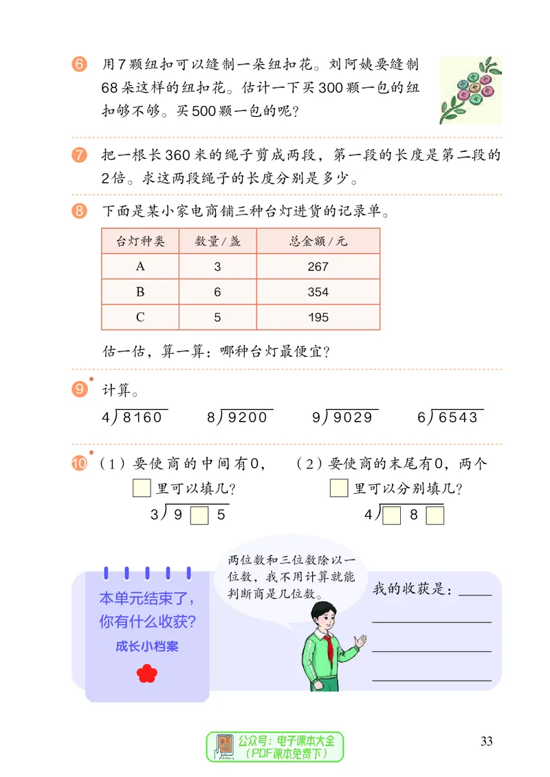 3年级下册（新插图）_26春人教版数学三下_19、赠送其它资料_新建文件夹_三年级数学下册（人教版）