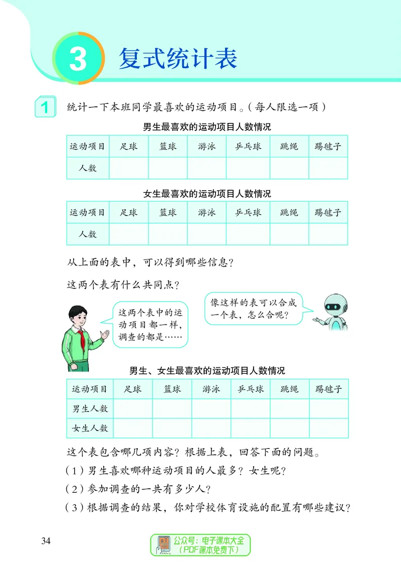 3年级下册（新插图）_26春人教版数学三下_19、赠送其它资料_新建文件夹_三年级数学下册（人教版）