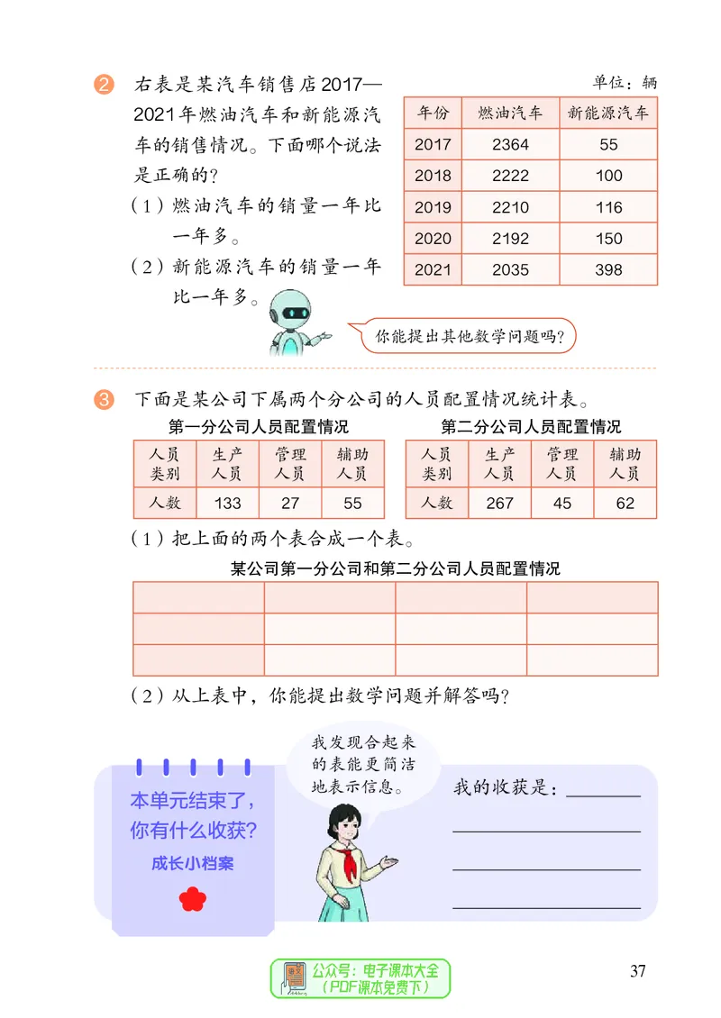 3年级下册（新插图）_26春人教版数学三下_19、赠送其它资料_新建文件夹_三年级数学下册（人教版）
