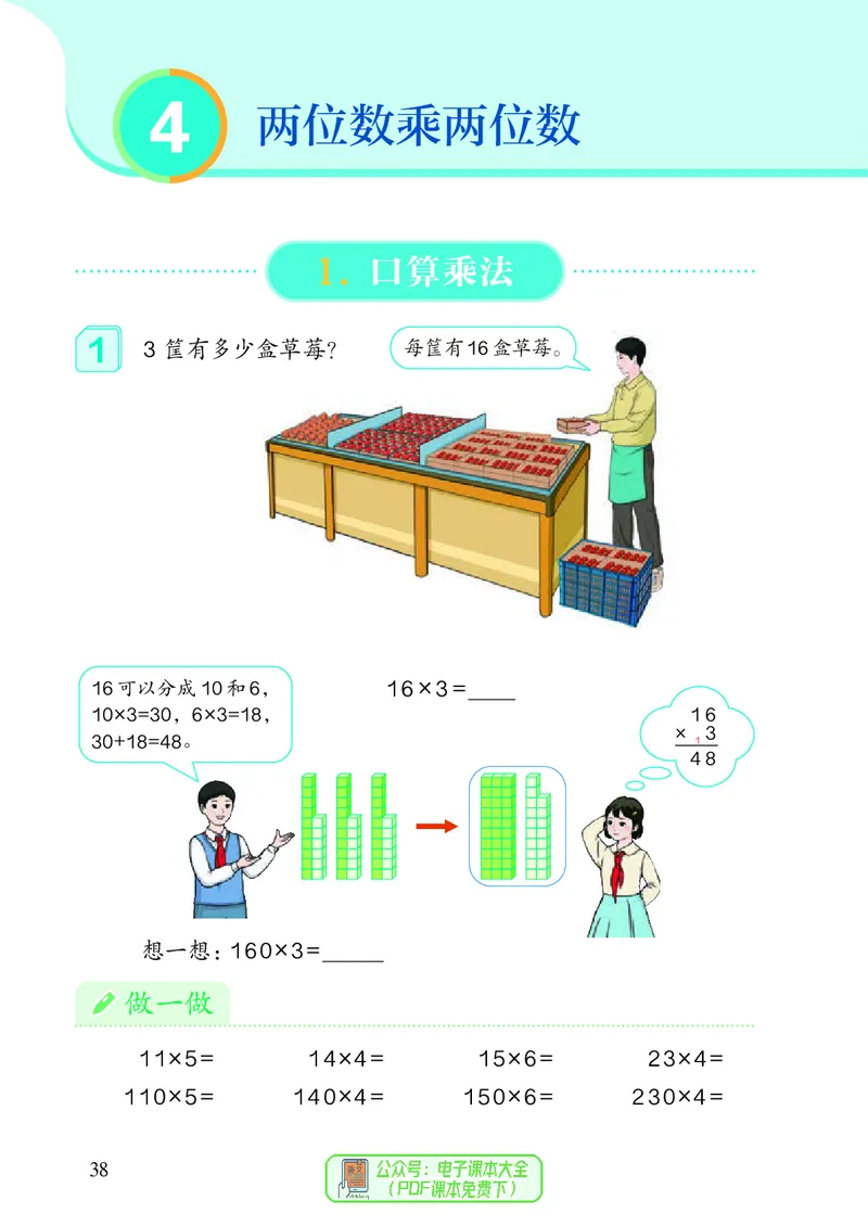 3年级下册（新插图）_26春人教版数学三下_19、赠送其它资料_新建文件夹_三年级数学下册（人教版）
