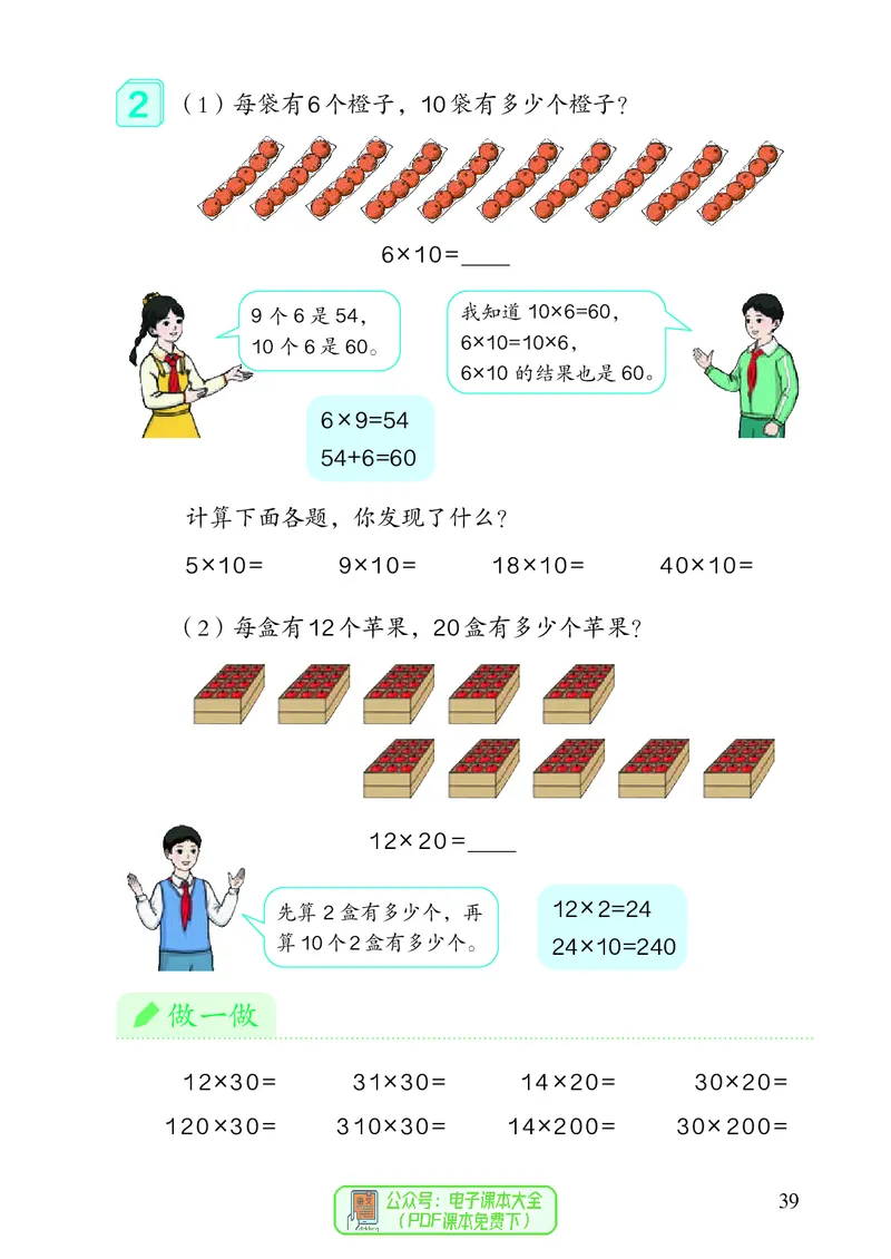 3年级下册（新插图）_26春人教版数学三下_19、赠送其它资料_新建文件夹_三年级数学下册（人教版）