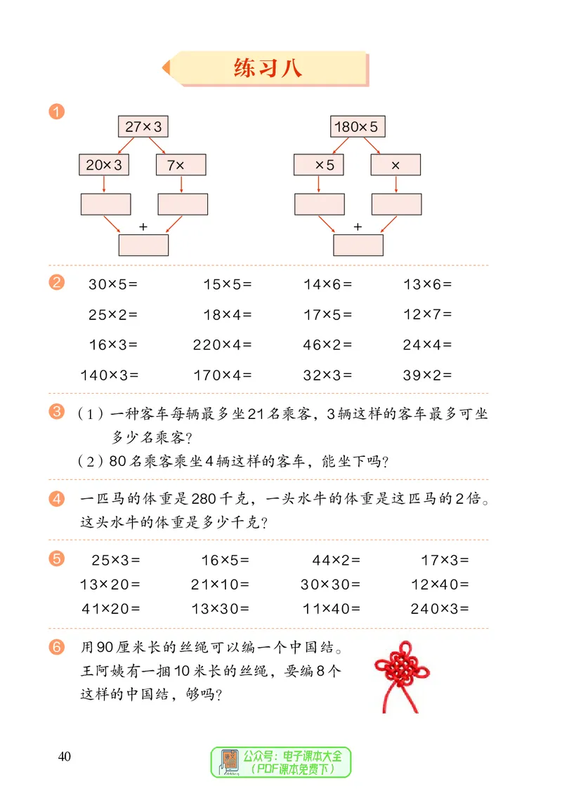 3年级下册（新插图）_26春人教版数学三下_19、赠送其它资料_新建文件夹_三年级数学下册（人教版）