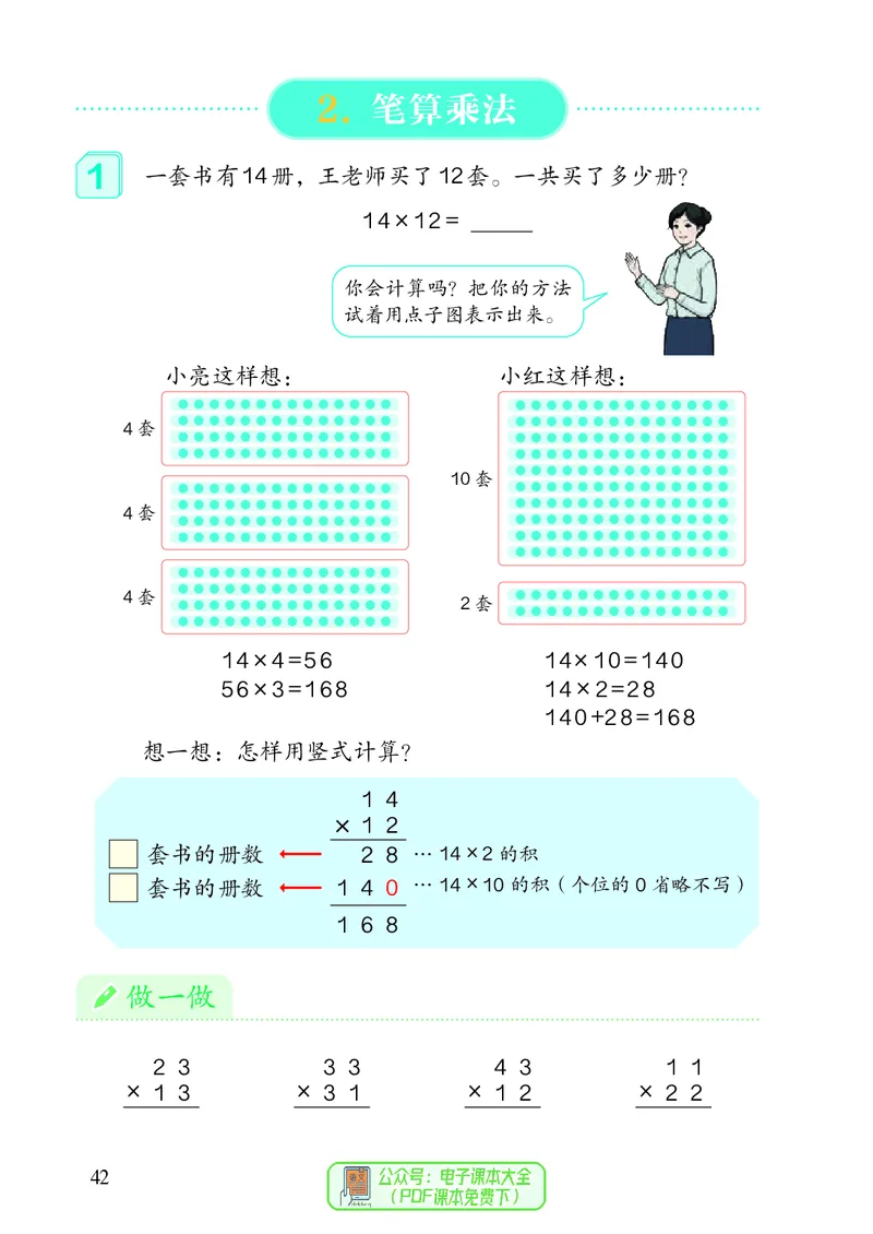 3年级下册（新插图）_26春人教版数学三下_19、赠送其它资料_新建文件夹_三年级数学下册（人教版）
