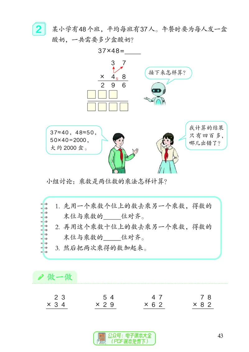 3年级下册（新插图）_26春人教版数学三下_19、赠送其它资料_新建文件夹_三年级数学下册（人教版）