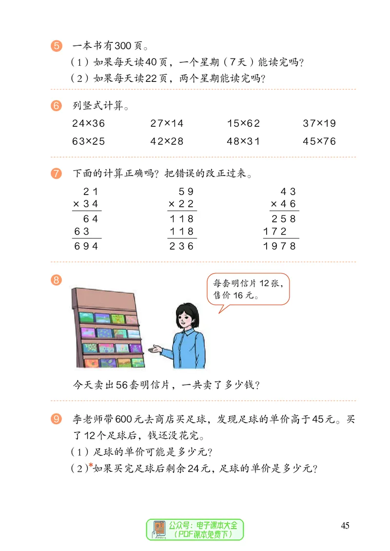 3年级下册（新插图）_26春人教版数学三下_19、赠送其它资料_新建文件夹_三年级数学下册（人教版）