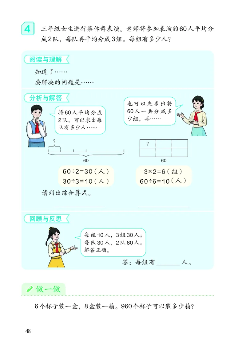 3年级下册（新插图）_26春人教版数学三下_19、赠送其它资料_新建文件夹_三年级数学下册（人教版）