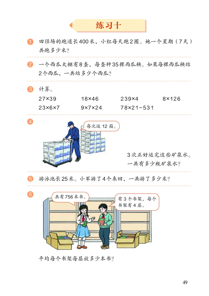 3年级下册（新插图）_26春人教版数学三下_19、赠送其它资料_新建文件夹_三年级数学下册（人教版）