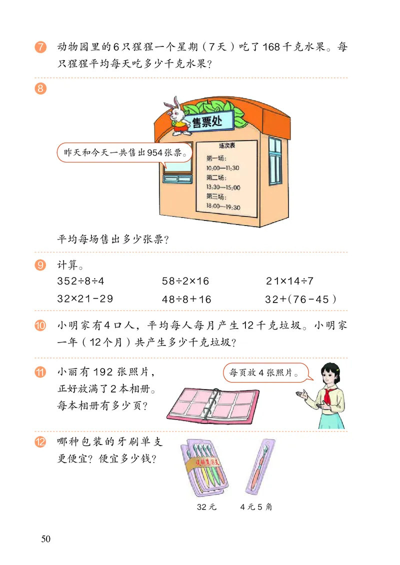 3年级下册（新插图）_26春人教版数学三下_19、赠送其它资料_新建文件夹_三年级数学下册（人教版）