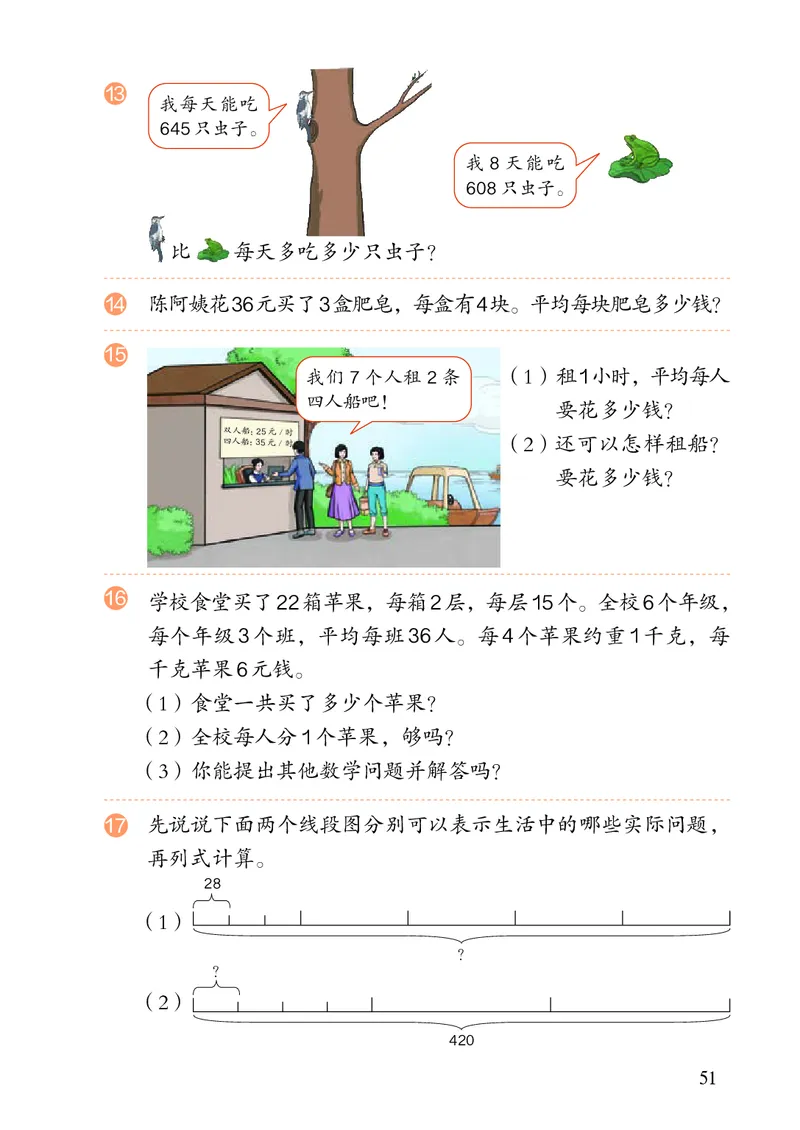 3年级下册（新插图）_26春人教版数学三下_19、赠送其它资料_新建文件夹_三年级数学下册（人教版）