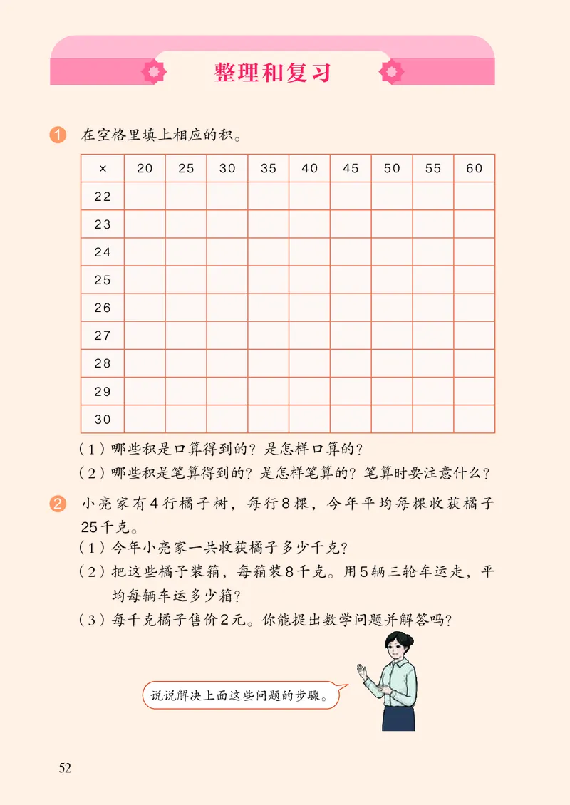 3年级下册（新插图）_26春人教版数学三下_19、赠送其它资料_新建文件夹_三年级数学下册（人教版）