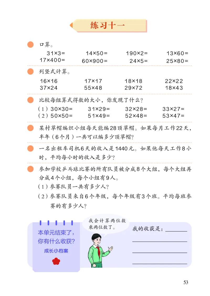 3年级下册（新插图）_26春人教版数学三下_19、赠送其它资料_新建文件夹_三年级数学下册（人教版）