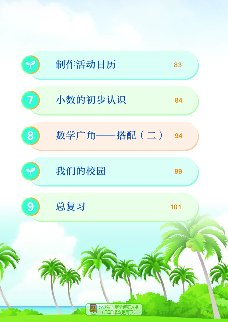 3年级下册（新插图）_26春人教版数学三下_19、赠送其它资料_新建文件夹_三年级数学下册（人教版）