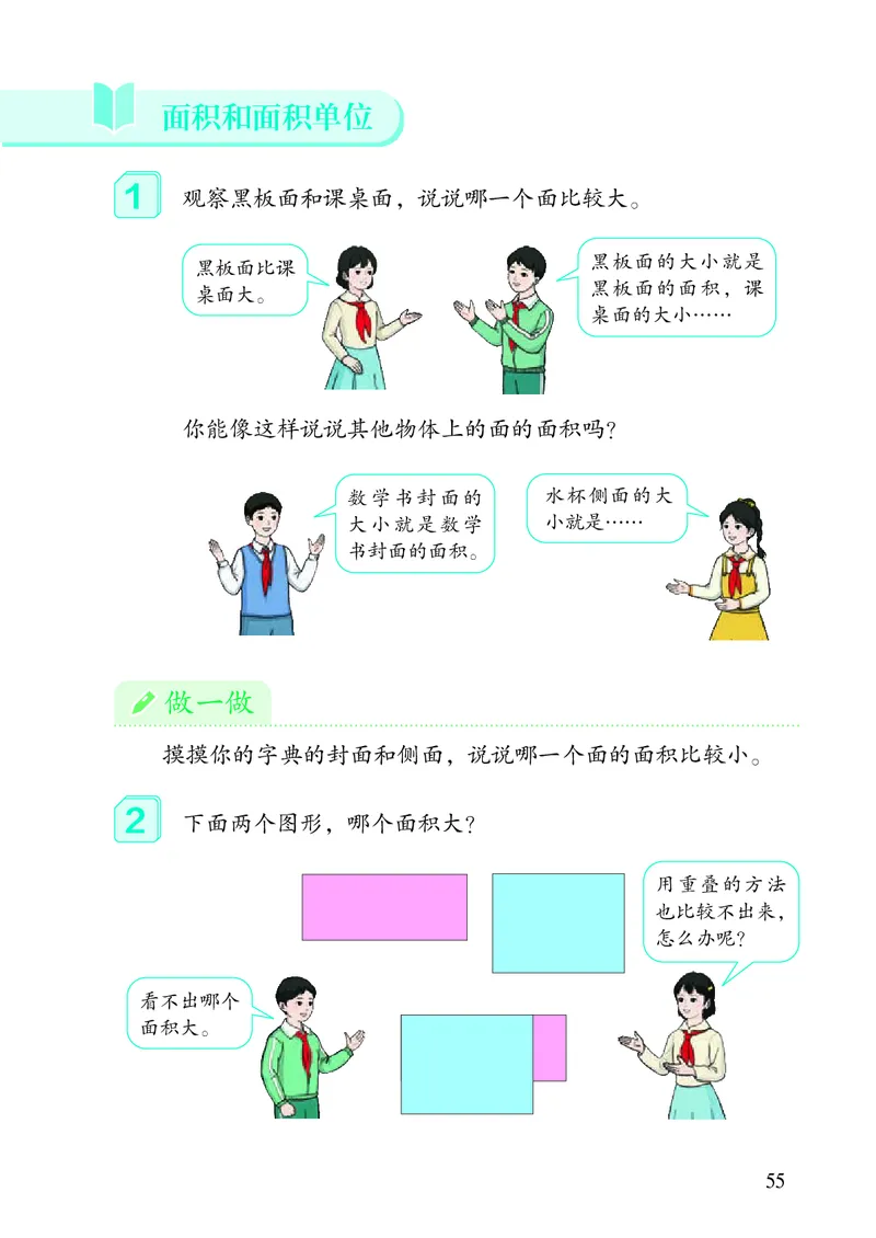 3年级下册（新插图）_26春人教版数学三下_19、赠送其它资料_新建文件夹_三年级数学下册（人教版）