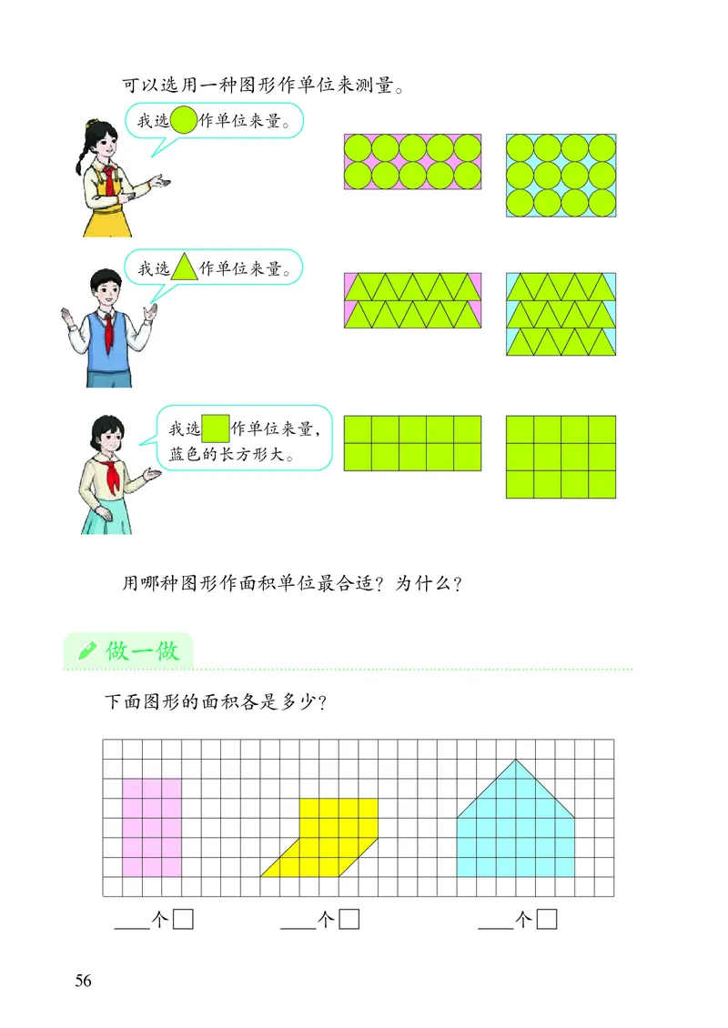 3年级下册（新插图）_26春人教版数学三下_19、赠送其它资料_新建文件夹_三年级数学下册（人教版）