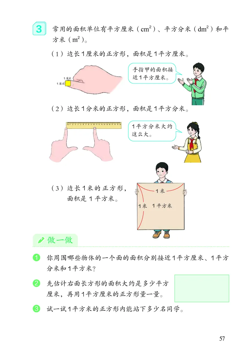 3年级下册（新插图）_26春人教版数学三下_19、赠送其它资料_新建文件夹_三年级数学下册（人教版）