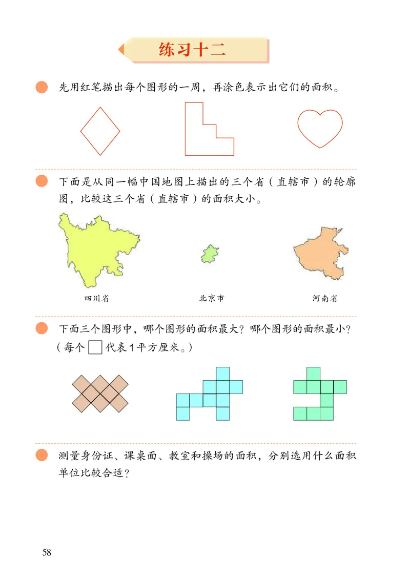 3年级下册（新插图）_26春人教版数学三下_19、赠送其它资料_新建文件夹_三年级数学下册（人教版）