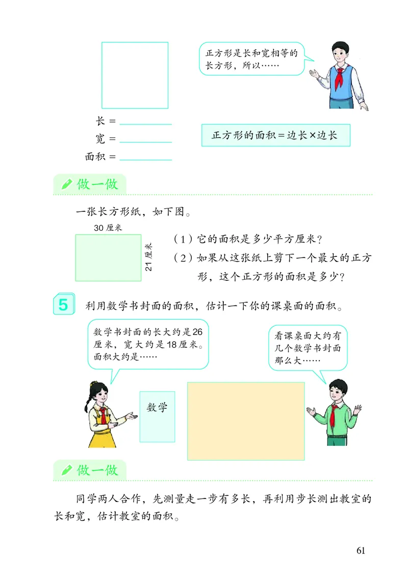 3年级下册（新插图）_26春人教版数学三下_19、赠送其它资料_新建文件夹_三年级数学下册（人教版）