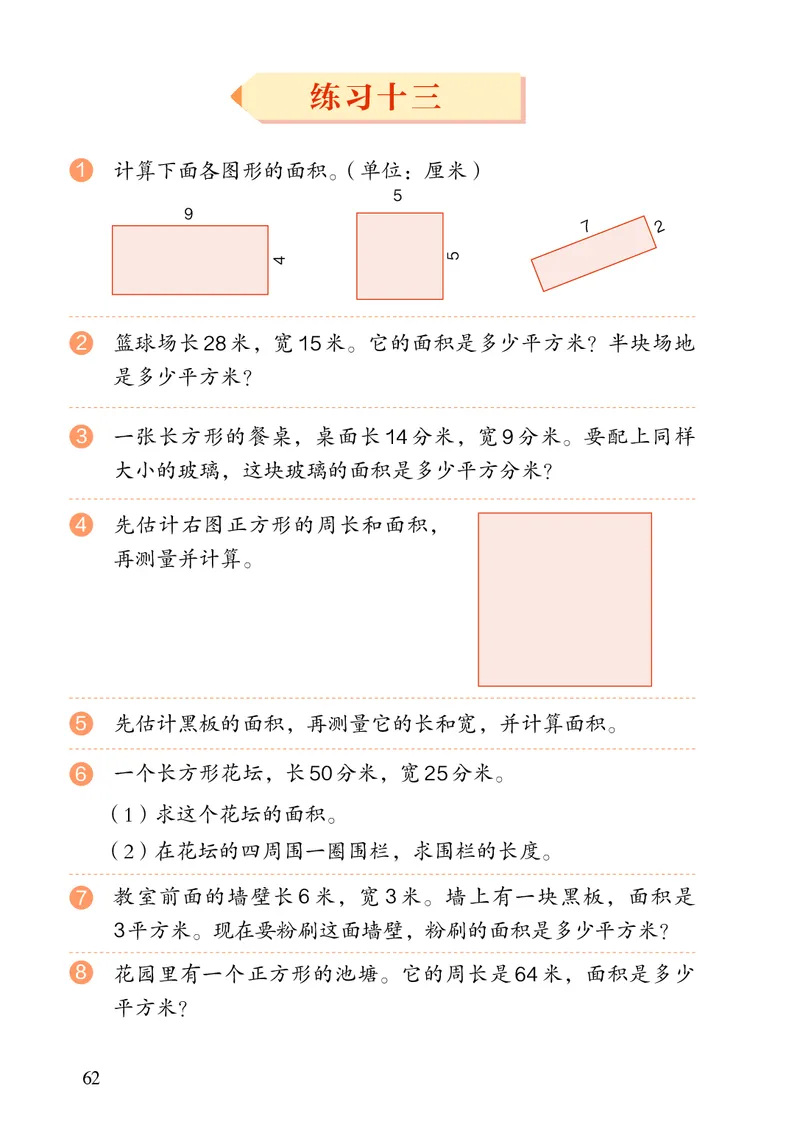 3年级下册（新插图）_26春人教版数学三下_19、赠送其它资料_新建文件夹_三年级数学下册（人教版）