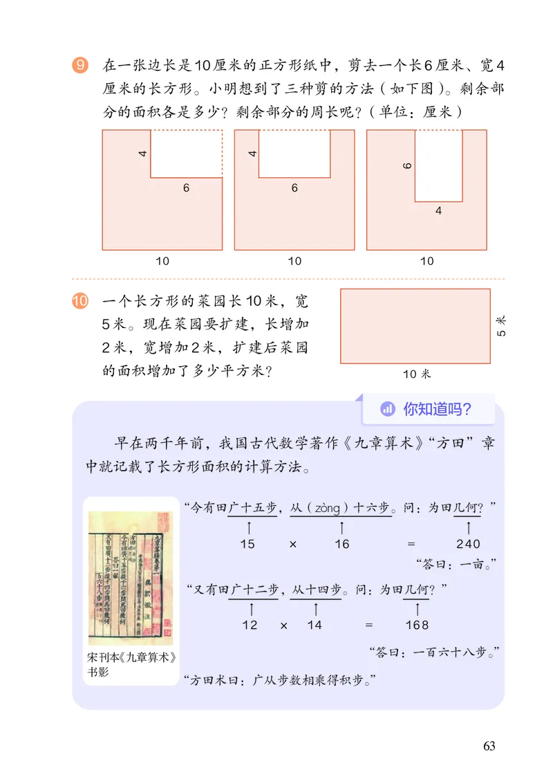 3年级下册（新插图）_26春人教版数学三下_19、赠送其它资料_新建文件夹_三年级数学下册（人教版）