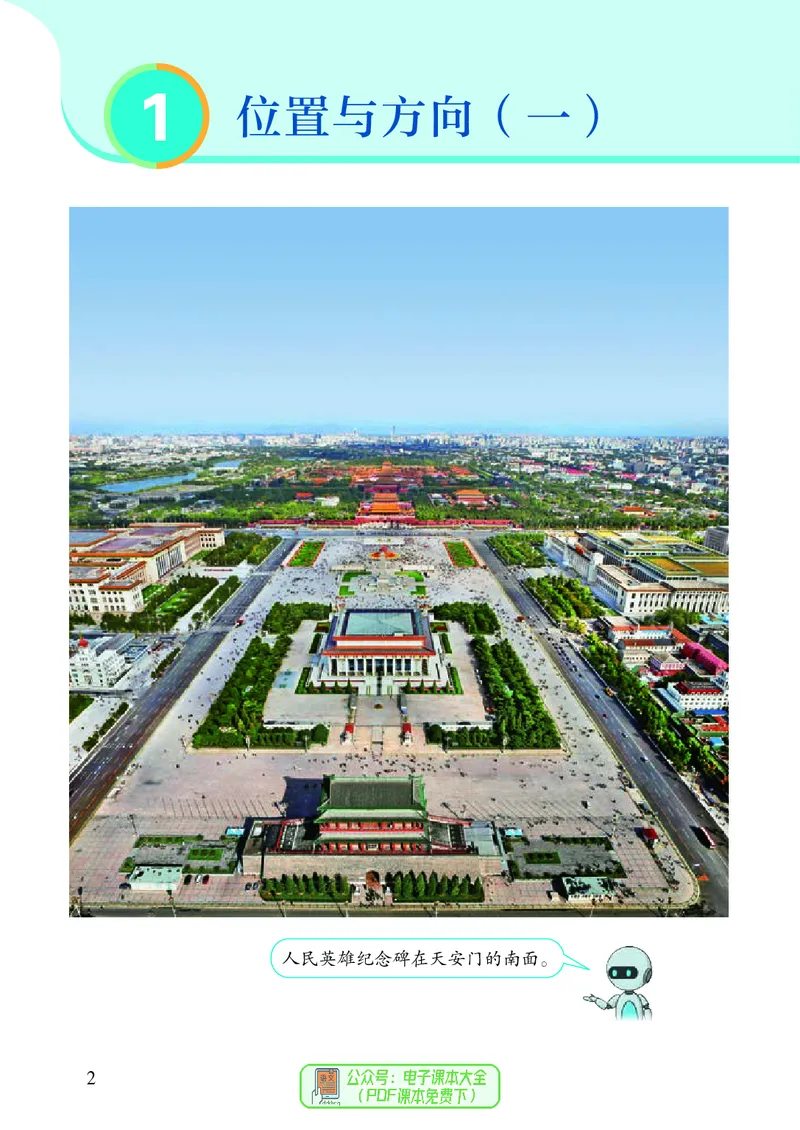 3年级下册（新插图）_26春人教版数学三下_19、赠送其它资料_新建文件夹_三年级数学下册（人教版）