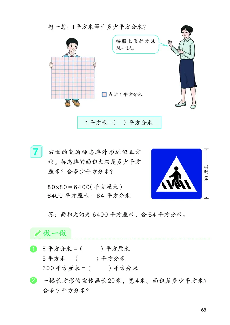 3年级下册（新插图）_26春人教版数学三下_19、赠送其它资料_新建文件夹_三年级数学下册（人教版）