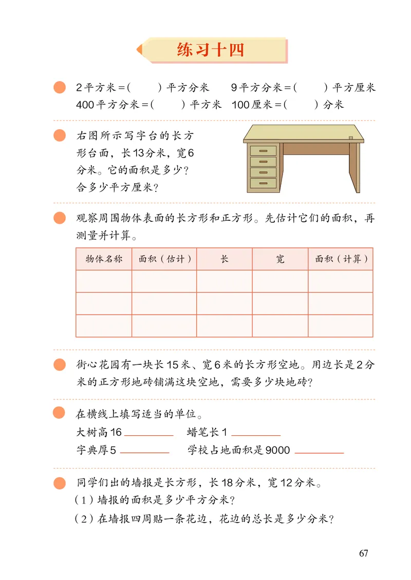 3年级下册（新插图）_26春人教版数学三下_19、赠送其它资料_新建文件夹_三年级数学下册（人教版）