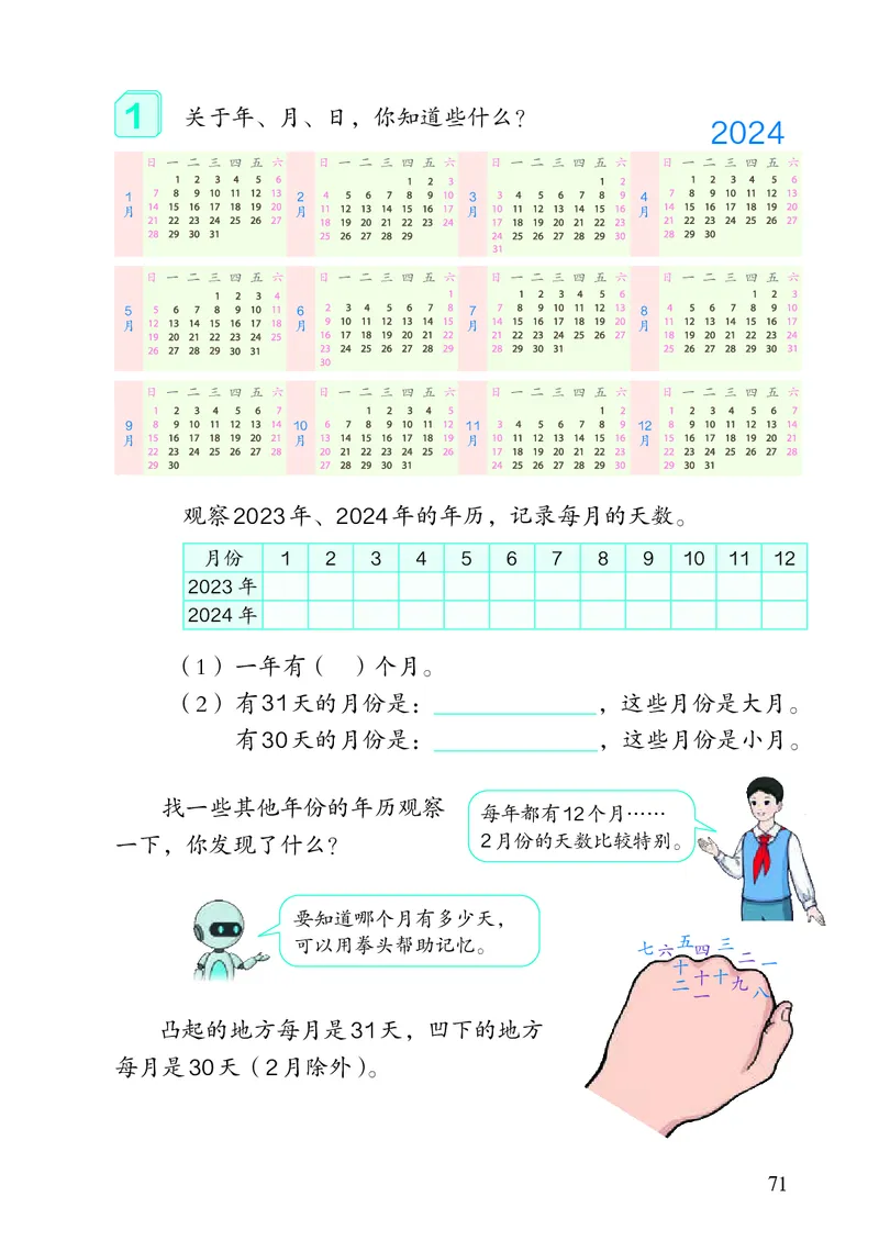 3年级下册（新插图）_26春人教版数学三下_19、赠送其它资料_新建文件夹_三年级数学下册（人教版）